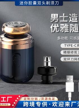 迷你剃须刀电动刮胡刀便携充电式剃胡须刀男士胶囊剔须刨胡子剃刀