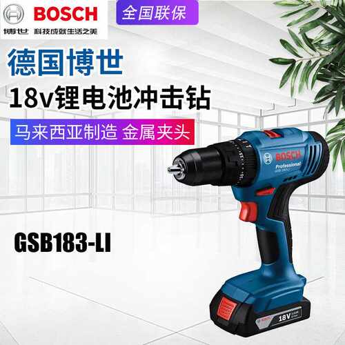 BOSCH博世GSB183-LI充电冲击钻锂电池家用电钻多功能电动起子机
