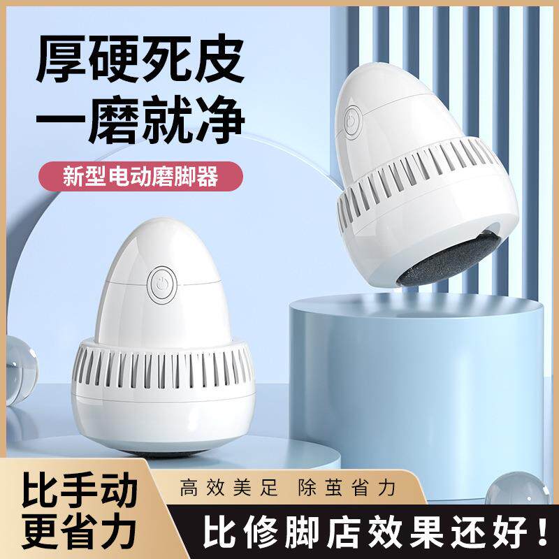 跨境新款电动磨脚器家用自动去角电动修脚器