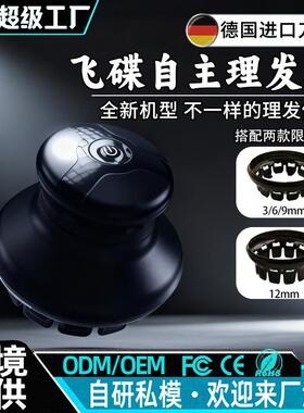 2025款电推剪自助寸头自助家用男士理发器电动剃头UFO飞碟理发