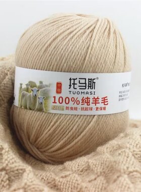 100%羊毛线托马斯中粗288手编针织开衫毛衣外套男女围巾羊毛团