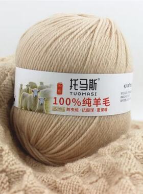 100%羊毛线托马斯中粗288手编针织开衫毛衣外套男女围巾羊毛团