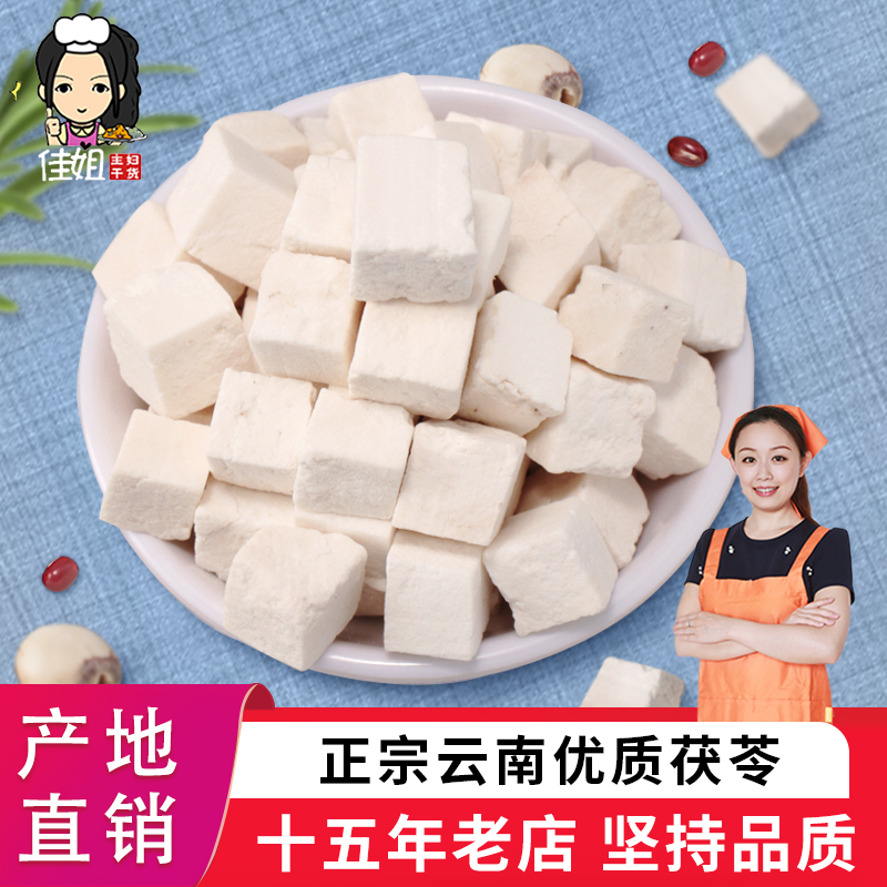 云南茯苓500g克包邮白茯苓粉食用块丁中药材非土伏苓野生片干云苓