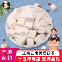 云南茯苓500g克包邮白茯苓粉食用块丁中药材非土伏苓野生片干云苓