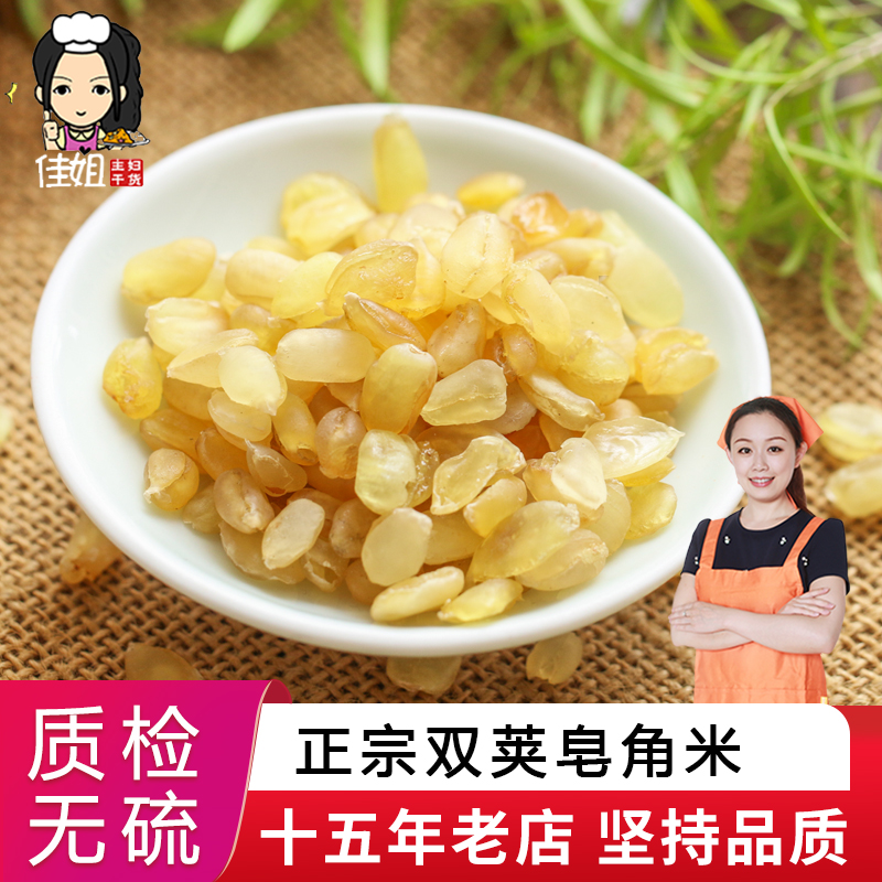 佳姐双荚皂角米100g天然非雪莲子野生无硫皂荚米散装搭桃胶雪燕