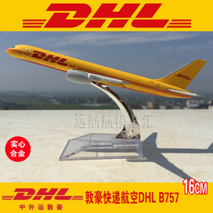 包邮16cm合金飞机模型DHL敦豪快递航空B757国际快递运输机航飞模