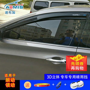 现代名图领动朗动晴雨挡 改装专用车窗晴雨挡注塑车窗雨眉带亮条