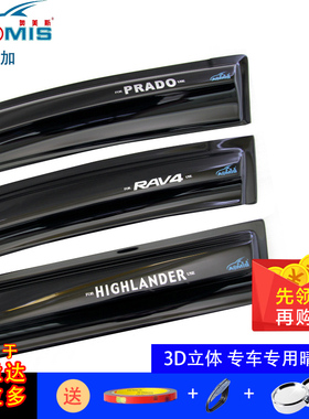 奥美斯09145-1892021款新老汉兰达霸道普拉多27004000晴雨挡雨眉