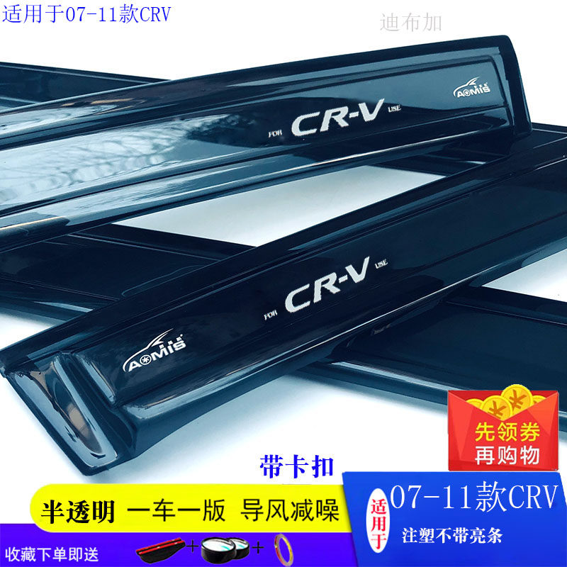 奥美斯15-19202122款缤智 XRV CRV奥德赛晴雨挡车窗遮雨眉专用