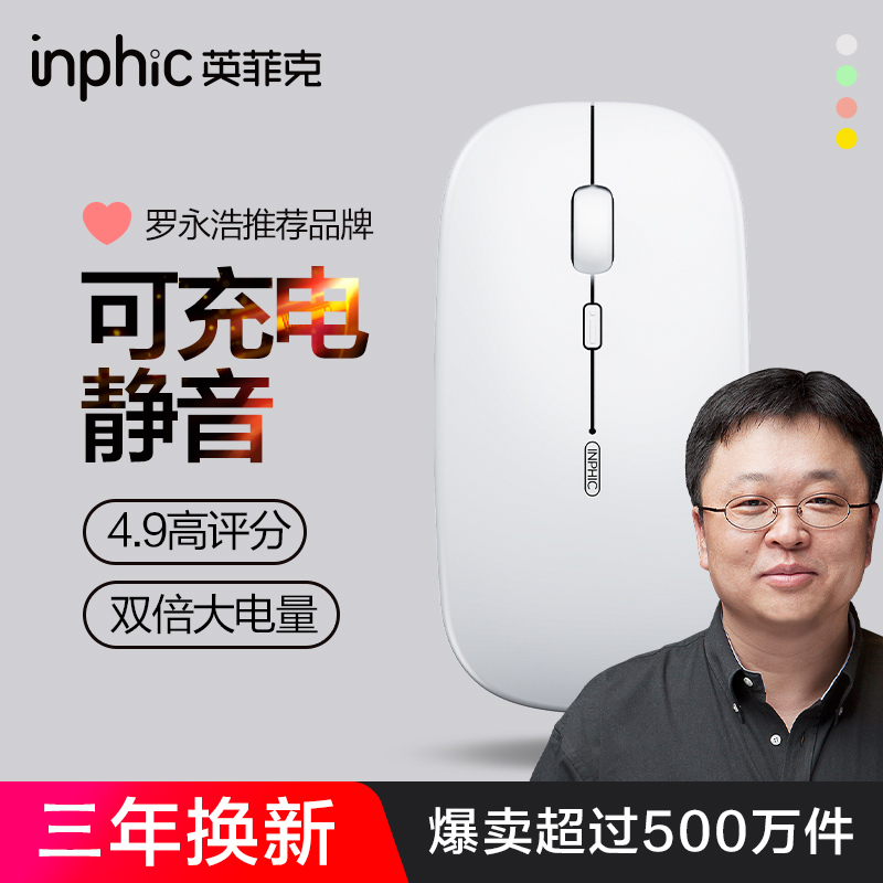 英菲克 无线鼠标静音可充电式蓝牙男女生可爱M1苹果mac笔记本台式电脑游戏办公家用无声联想华为小米无限通用