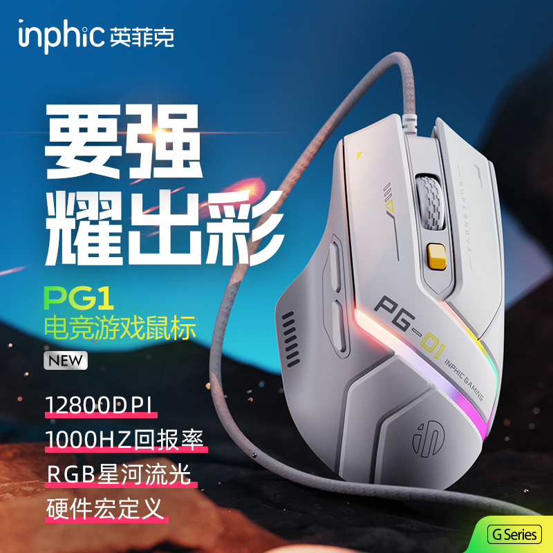 英菲克PG1炫酷游戏电竞有线鼠标