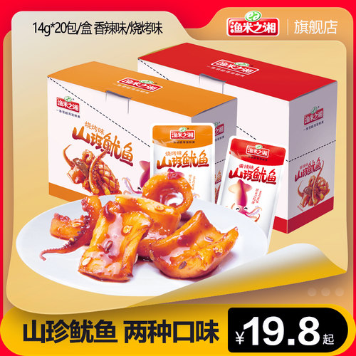 渔米之湘山珍鱿鱼小吃小吃香辣