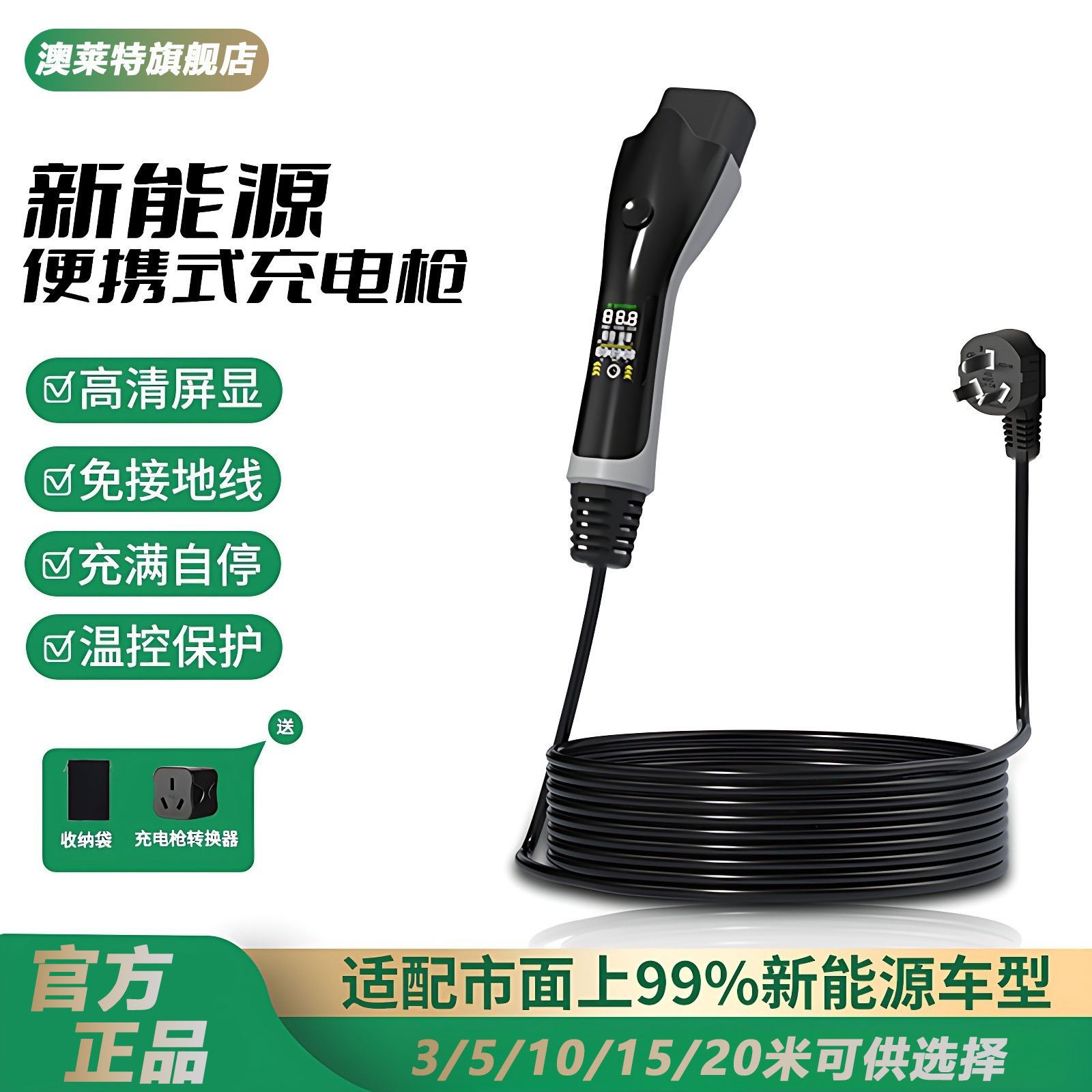 新能源汽车通用便携式家用充电枪