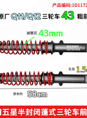 福田五星半封闭43粗前减震原厂