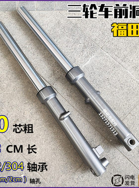 福田三轮摩托车150前减震