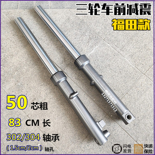 福田三轮摩托车150前减震