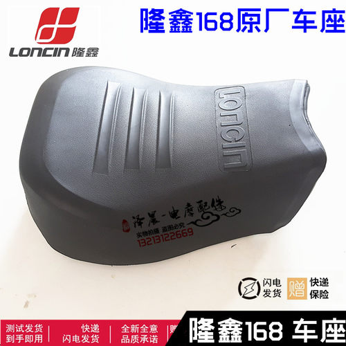 包邮 原厂 LONCIN隆鑫摩托三轮车鞍座 新款168太子大座坐垫座子