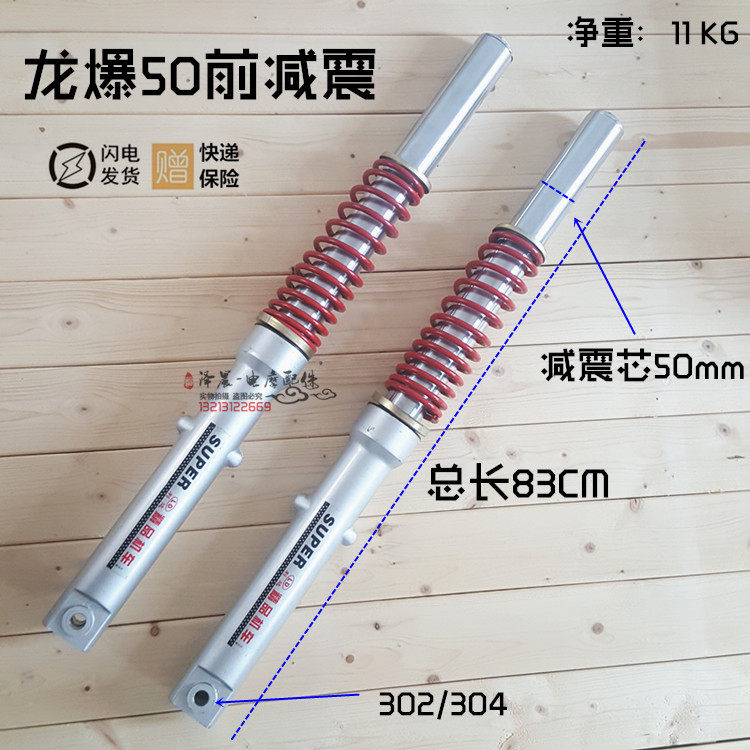 宗申大阳隆鑫福田三轮摩托车前减震50粗83长弹簧/无簧款前叉减震