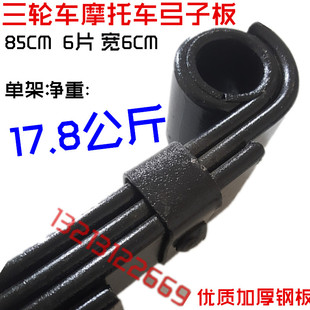 弹簧板弓子板钢板 85CM长5片6片6厘米宽 三轮摩托车后桥钢板 加厚