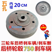 Zongshen Long Xin Lifan xe mô tô ba bánh phanh năm mắt 20CM đường kính trong bánh sau trục phanh 750 nồi phanh - Vành xe máy