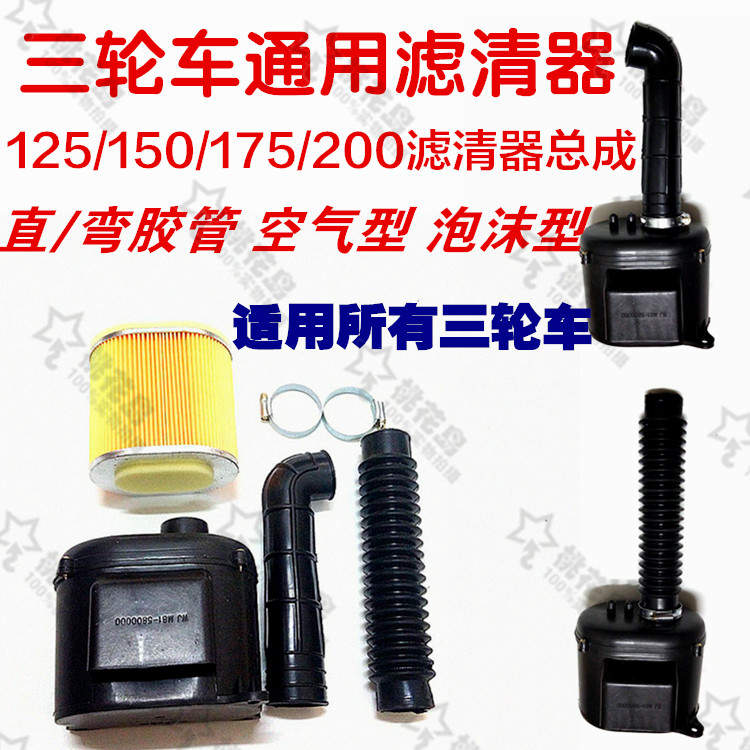 摩托车/三轮车125 150 200泡沫空滤器/空气过滤器/空气滤清器总成