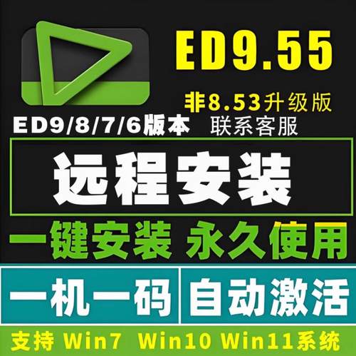 edius软件9/8.53/7.5/6.55/5/9.55ed中文版WIN7/10/11视频剪辑