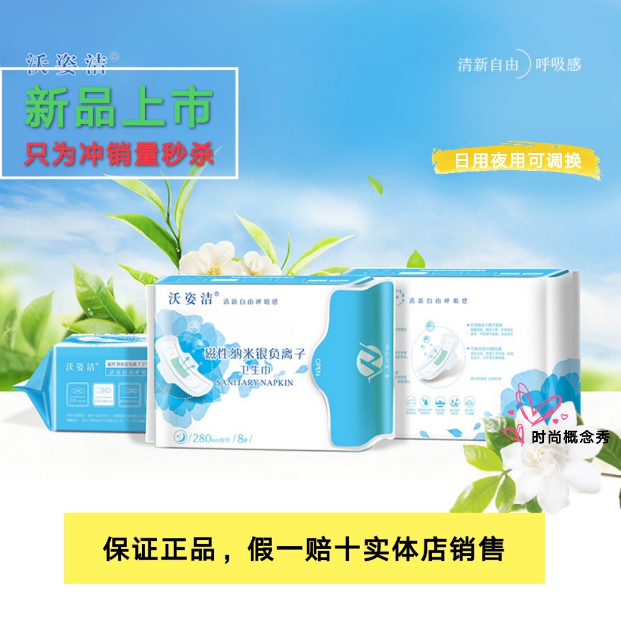 沃洁纳米银负离子夜用卫生巾