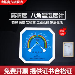 沈拓温湿度计家用挂式室内温度计湿度计八角指针温湿度表