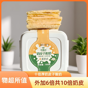 内蒙古草原奶皮子酸奶优盛达方盒4倍奶皮子Plus版酸奶加厚版奶皮