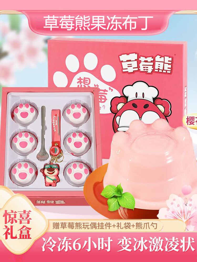想我了“莓”礼盒生日礼物情人节零食大礼包套装草莓熊果冻布丁啊使用感如何?