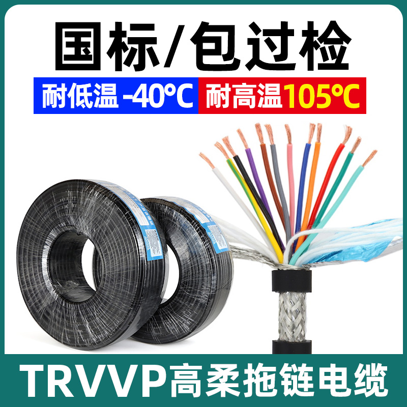 TRVVP高柔性屏蔽拖链电缆线7芯8芯10芯12芯耐寒弯折柔性屏蔽电缆