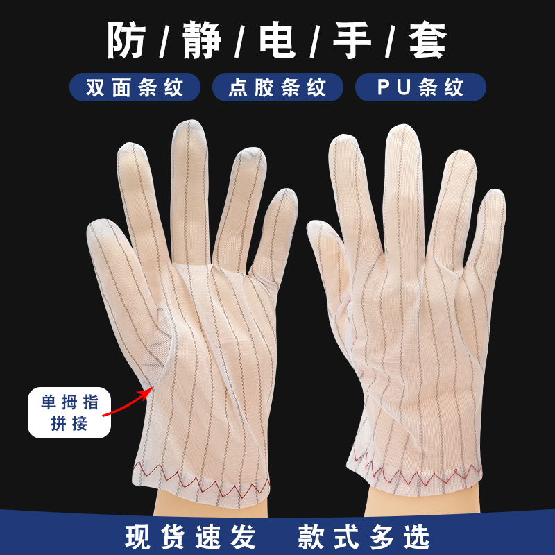 PU涂指防静电薄条纹布碳纤维电子