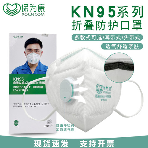 透气阀防尘口罩保为康防异味