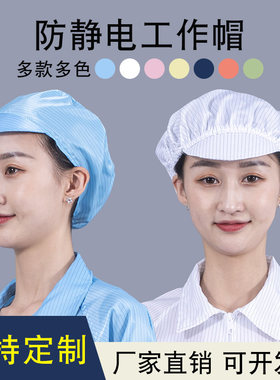 防静电帽电子厂无尘防尘工作帽