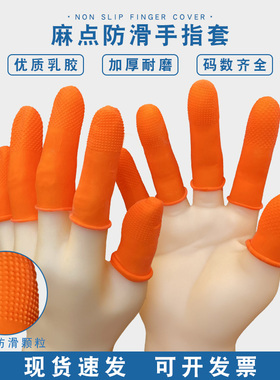 防滑手指套防静电手指套无尘指套一次性手指套橙色手指套