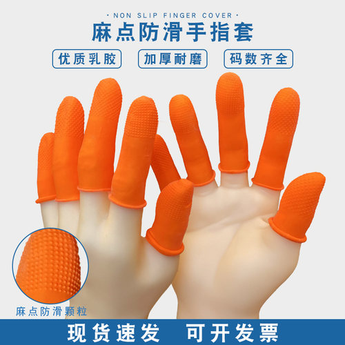 防滑手指套橡胶耐磨男女通用深圳