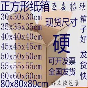 西安正方形体纸箱子搬家打包快递物流专用批发五层收纳现货包邮