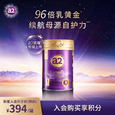 a2紫曜HMO自护力新西兰进口婴幼儿配方奶粉益生菌1段0-6个月800g