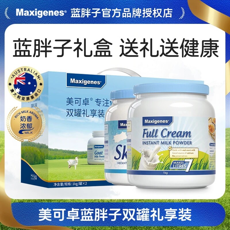 Maxigenes美可卓蓝胖子澳洲全脱脂儿童成人高钙奶粉1KG/罐礼盒装