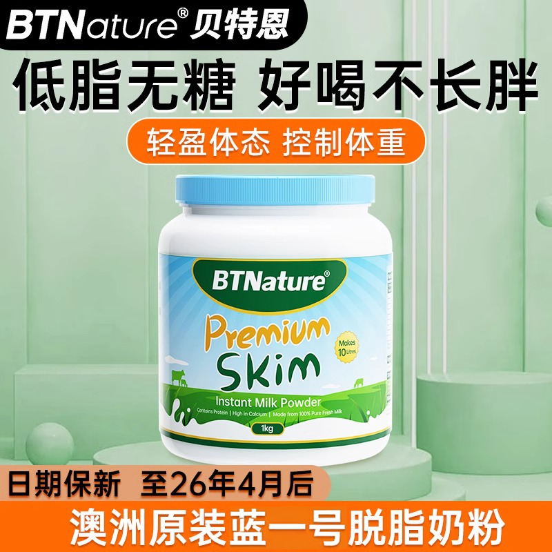 【保税仓】正品脱脂奶粉澳洲进口蓝胖子无糖成人女士牛奶纯0袋装