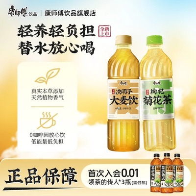 康师傅 决明子大麦饮/枸杞菊花茶 瓶装饮料500ml*15瓶 居家茶饮品