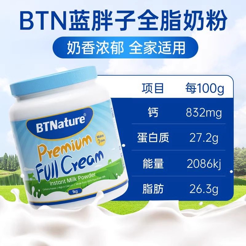 澳洲btn胖子牛奶粉全脂高钙女