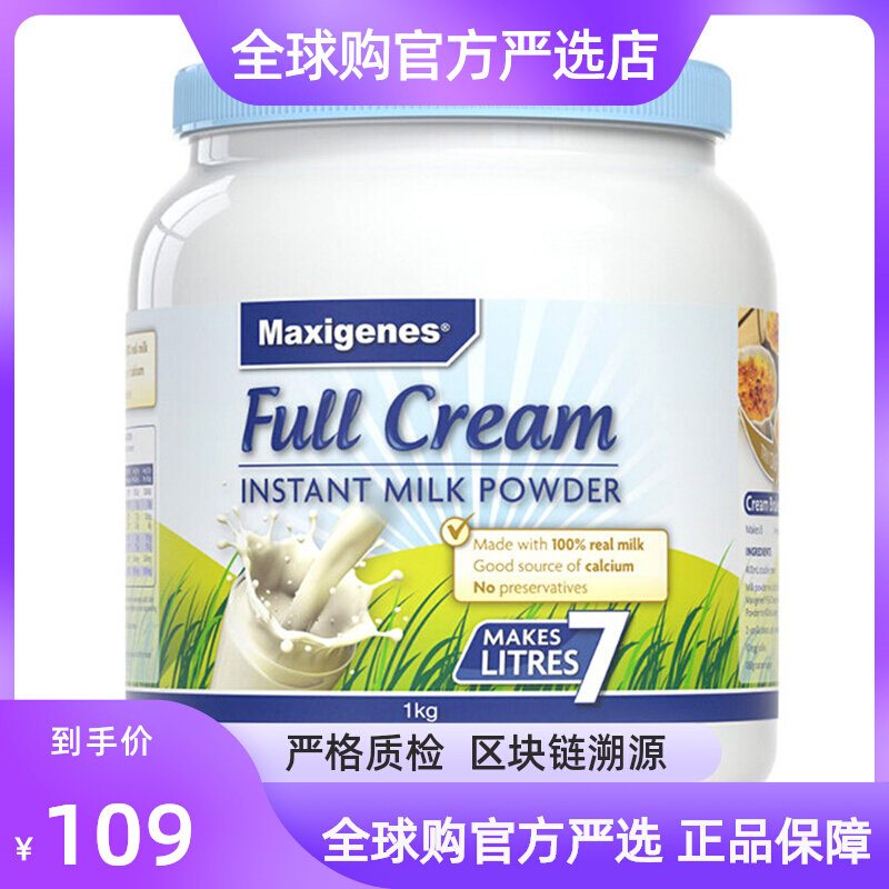 【全球购严选】澳洲进口美可卓Maxigenes蓝胖子全脂营养奶粉1kg