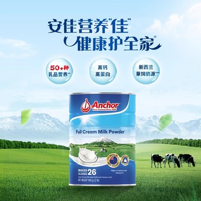 安佳新西兰进口全脂奶粉成人青少年学生中老年高钙调制乳粉900g
