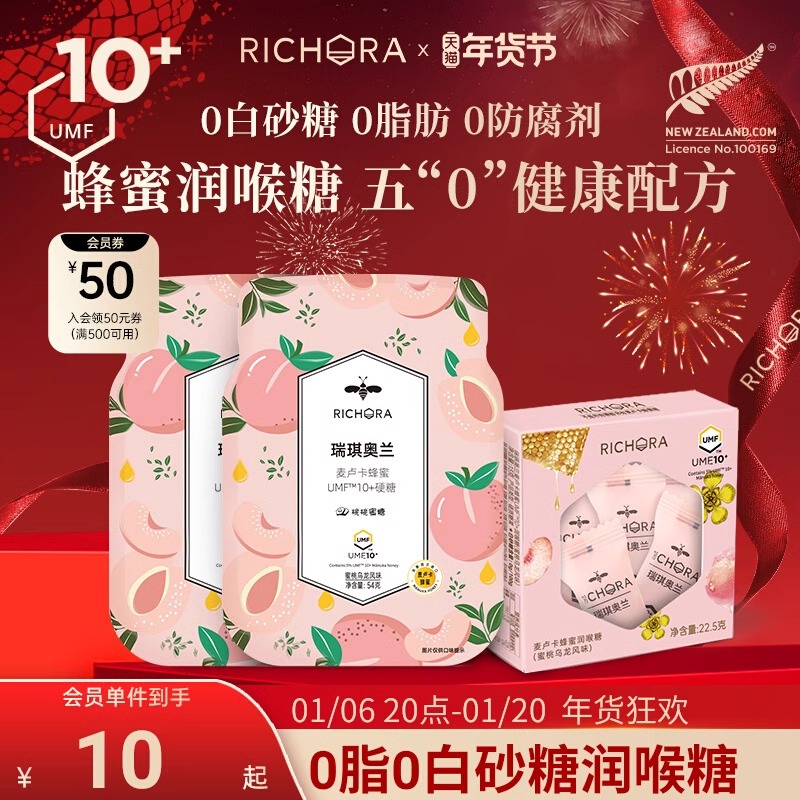 麦卢卡蜂蜜硬糖蜜桃乌龙风味