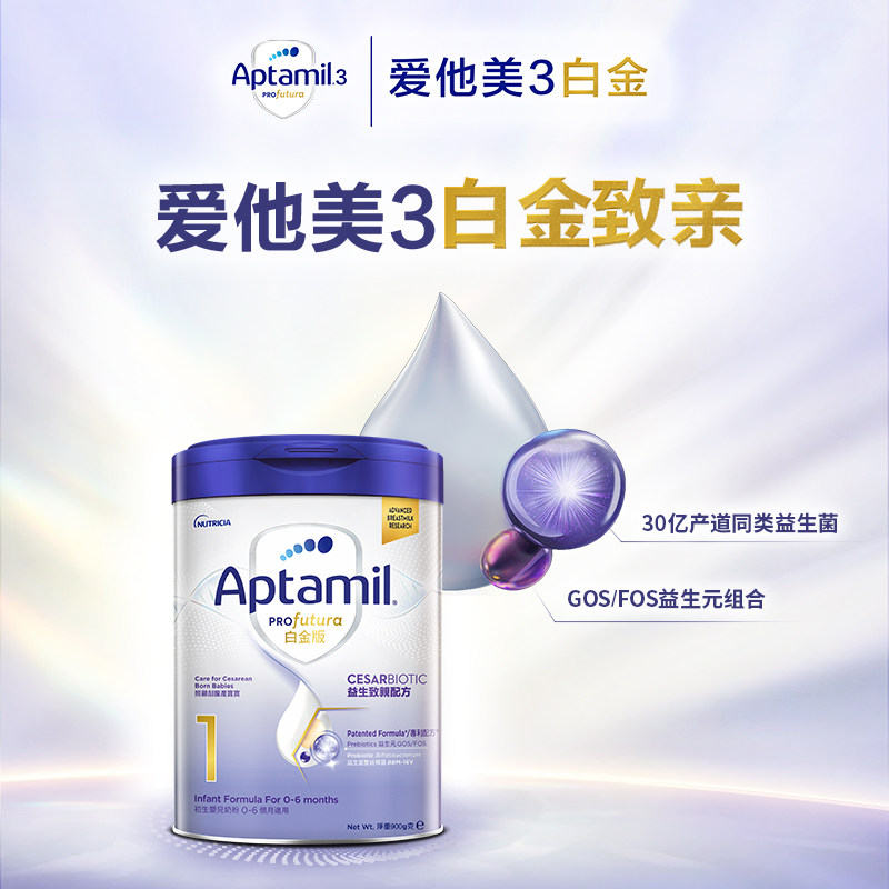 爱他美白金香港致亲白金升级版 1阶段 0-6个月 900g 单罐装