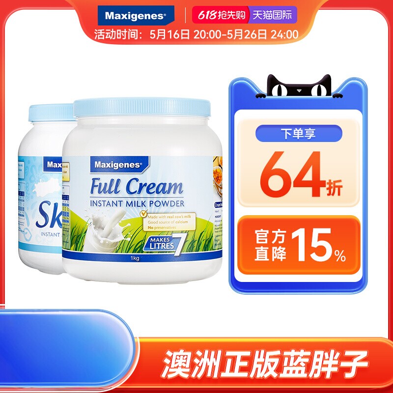 美可卓蓝胖子全脂高钙奶粉1kg+脱脂成人奶粉1kg澳洲进口专卖