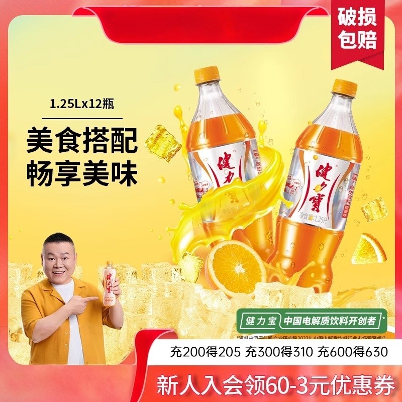 健力宝新品橙蜜味碳酸饮料大瓶装1.25L宴会聚餐宴请多人运动饮品