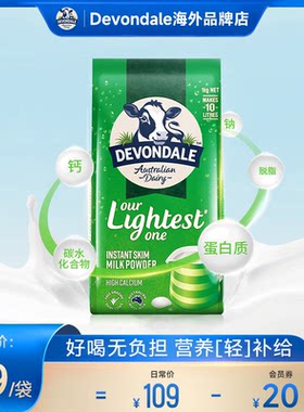 澳洲Devondale德运脱脂奶粉1kg袋装成人低脂牛奶粉青少年进口