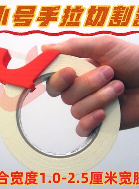 15-25MM小号切割器透明胶带美纹纸小型手撕胶布细窄胶纸手工切割